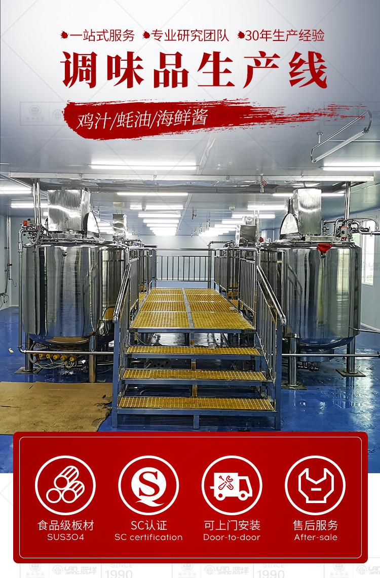 南洋鸡汁_蚝油_海鲜酱等调味品调配生产线_03.jpg