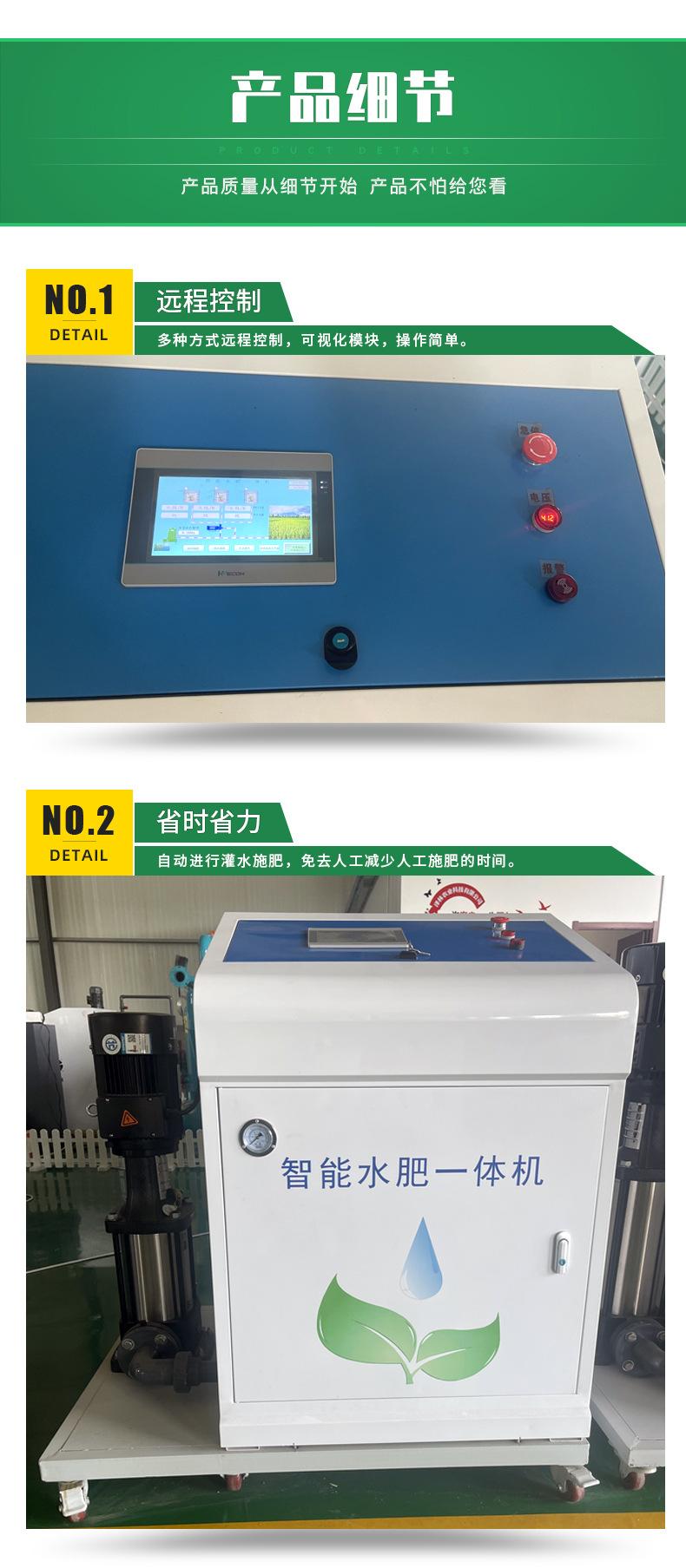 水肥一体机_03.jpg