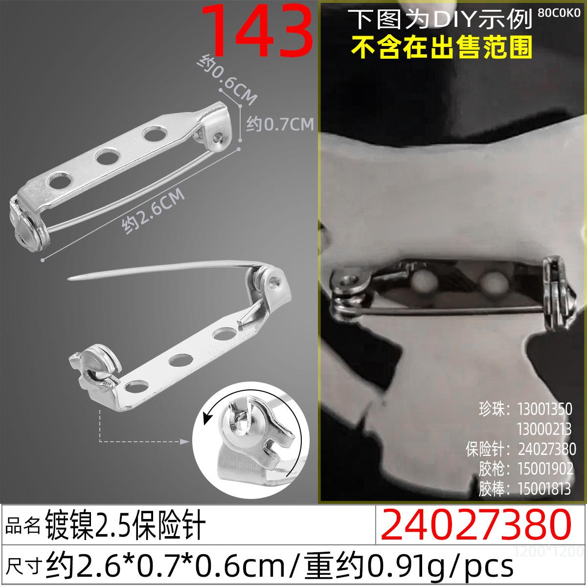 24027380#镀镍2.5保险针