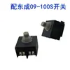 Con Interruptor 09-100S FF-12 para Amoladora Angular / Interruptor para Pulidora / Accesorios para Herramientas Eléctricas