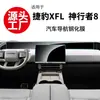 Adecuado para Jaguar Xfl Película Templada de Control Central, Freelander 8 Película Protectora de Pantalla Interior de Navegación de Instrumentos, Anti-Rayaduras y Antiexplosión