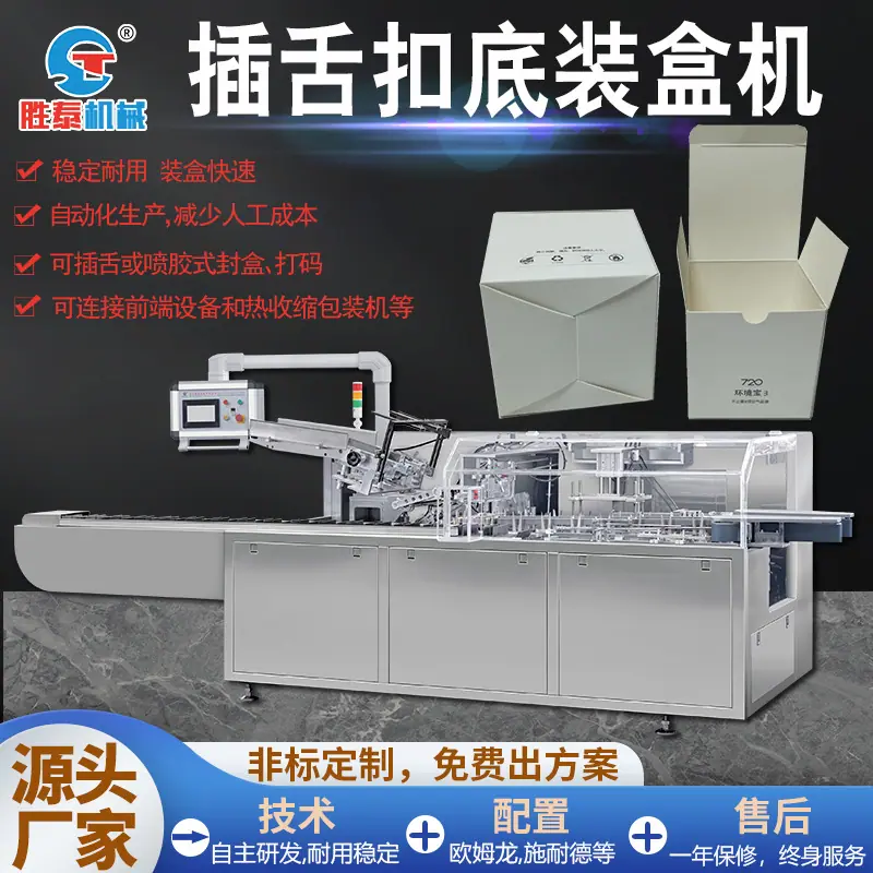 插舌扣底装盒机