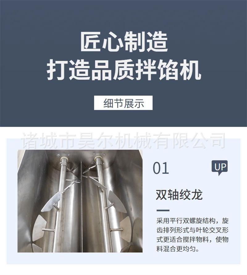 拌馅机