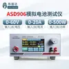 Instrumento de Prueba de Carga y Descarga Angshengda Simula Batería ASD906B/ASD906-25V20A250W
