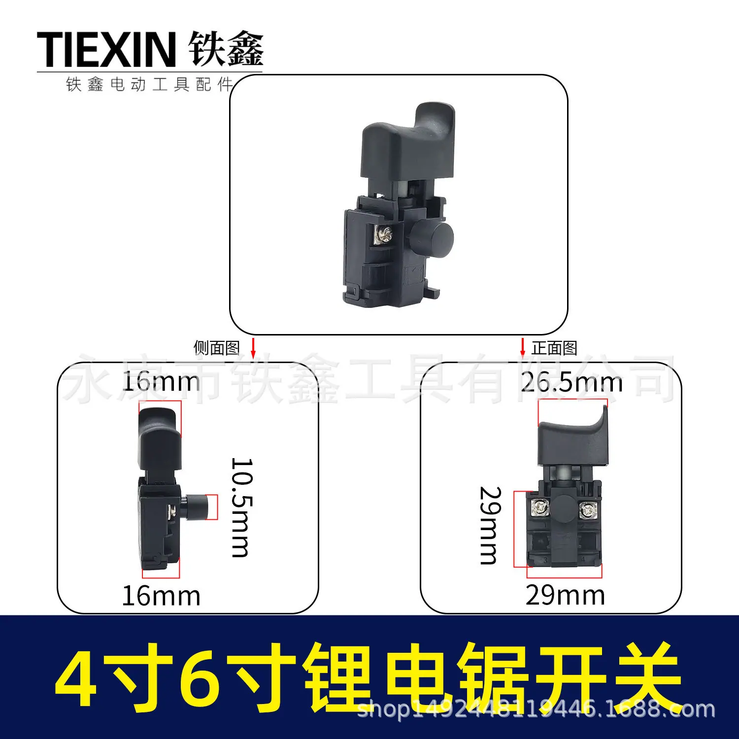 4寸6寸锂电锯开关(04077)1.jpg