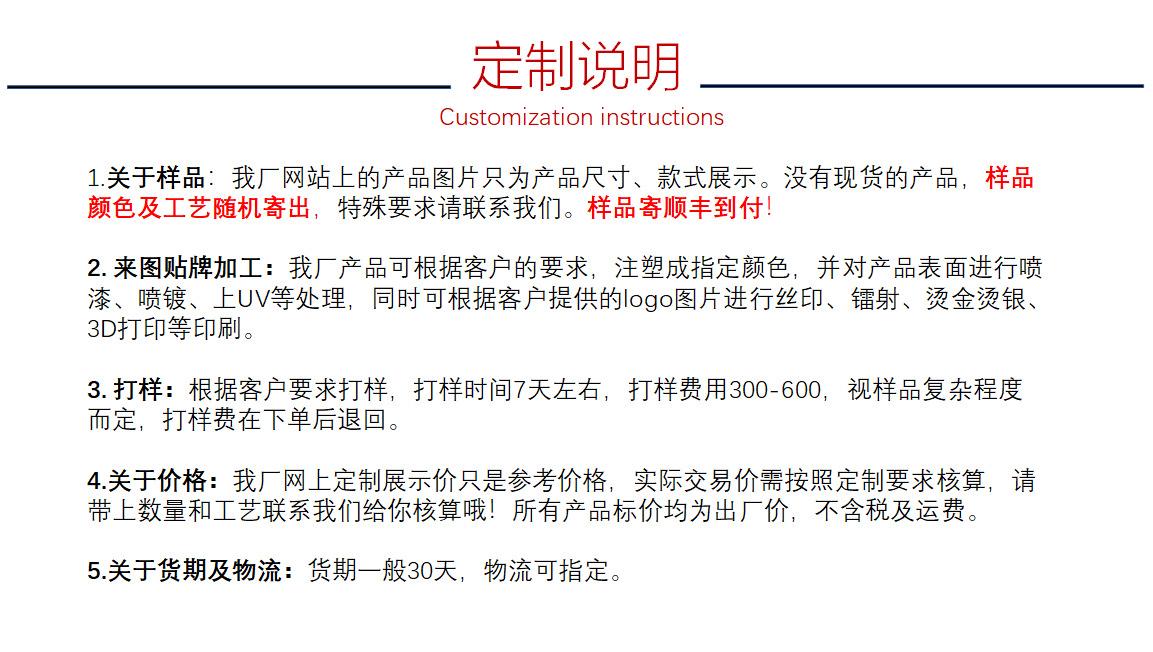 定制说明