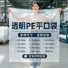 Bolsas de PE, bolsas planas de alta presión, bolsas de almacenamiento, bolsas de revestimiento interior para cajas de cartón, bolsas de embalaje transparentes para ropa, bolsas engrosadas a prueba de polvo y humedad