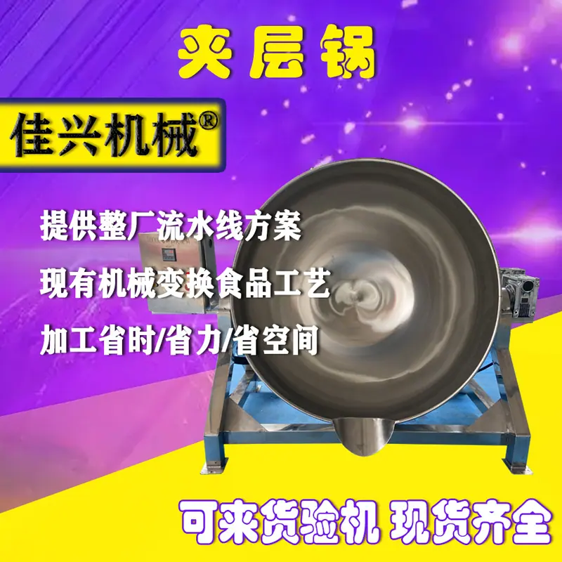 夹层锅.jpg