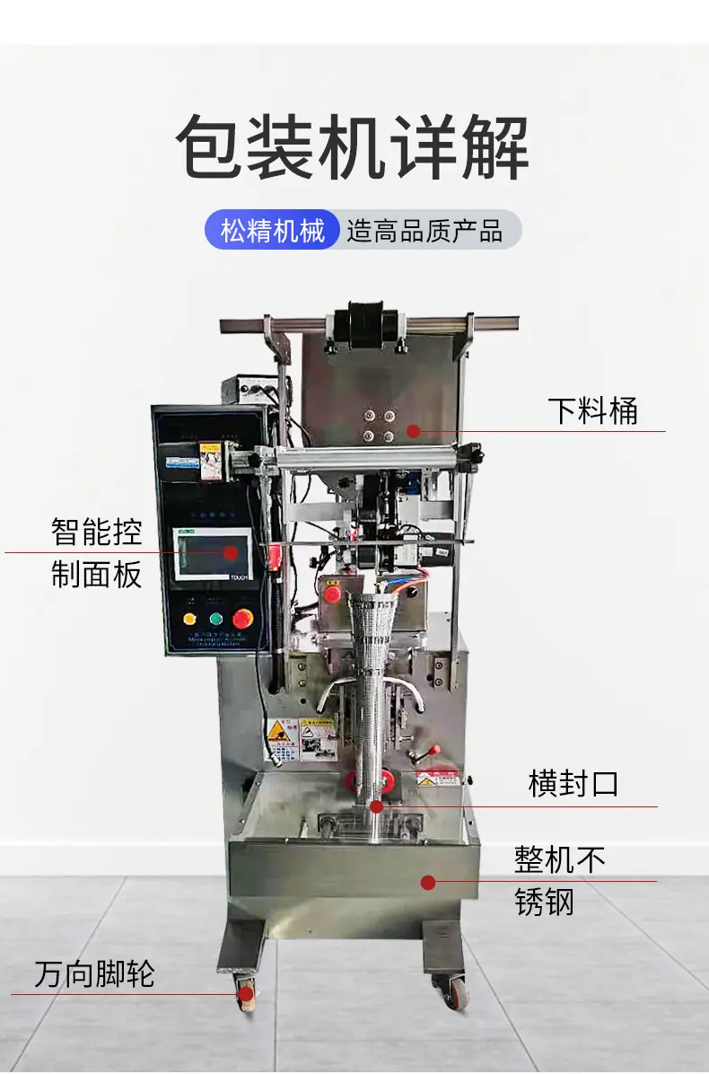 SJ-60J酱体包装机_07.jpg