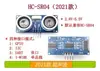 Módulo Medidor de Distancia Ultrasónico HC-SR04 Sensor Ultrasónico Soporta Compatible UNO R3/51/