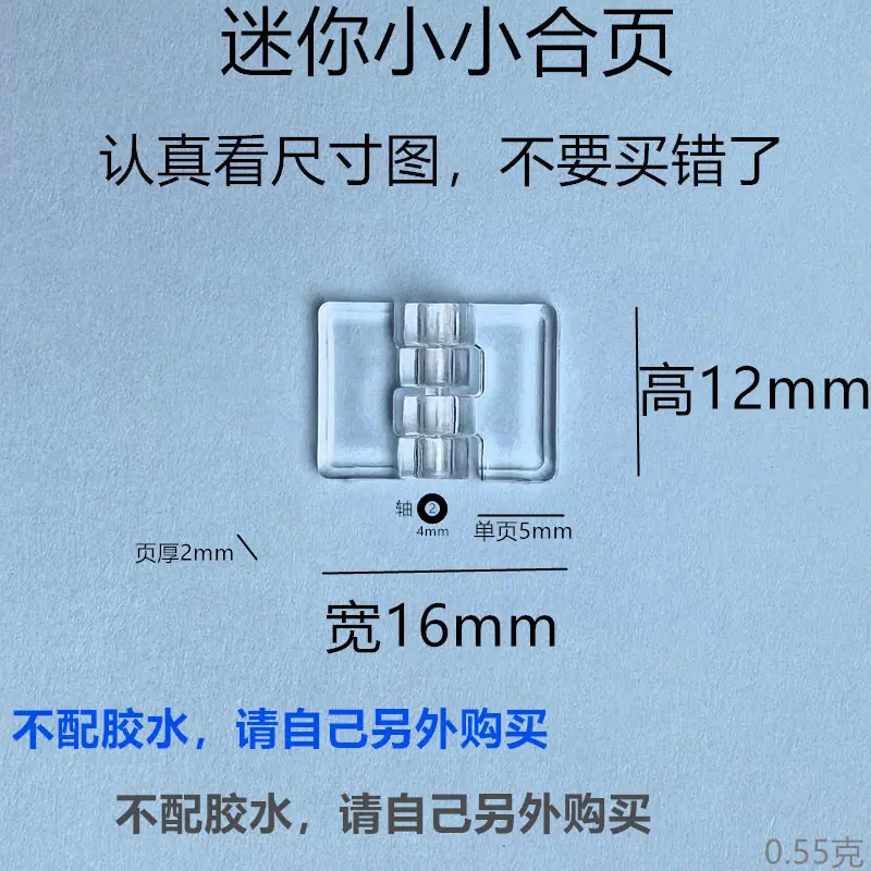 你小小合页