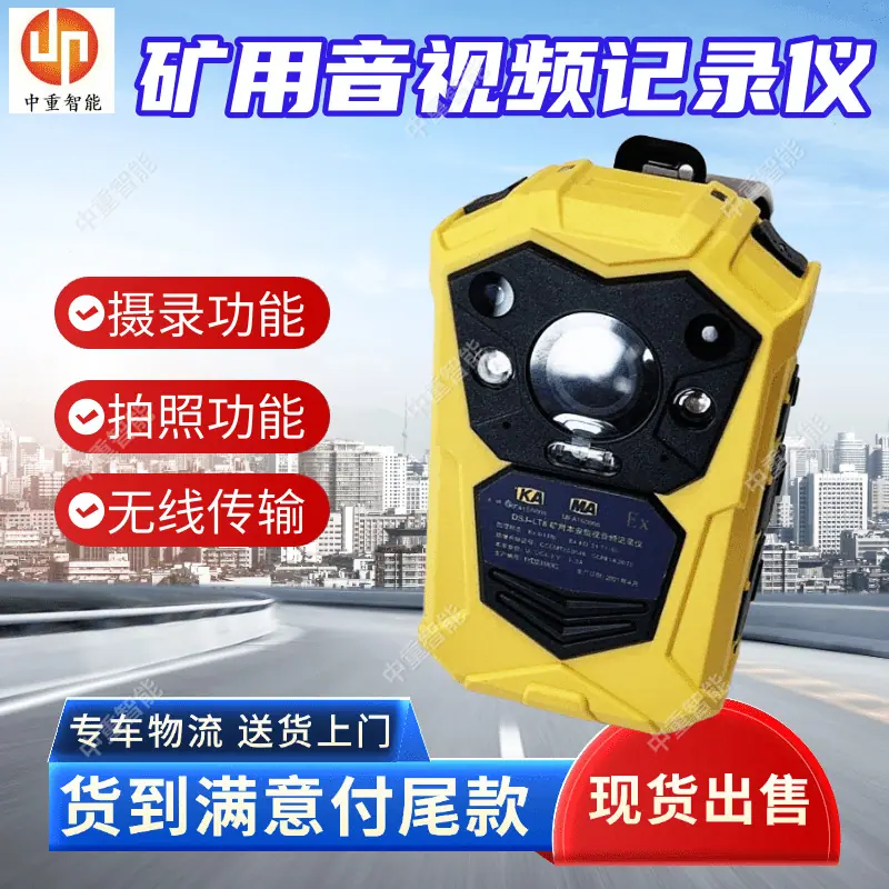 矿用音视频记录仪(6).png