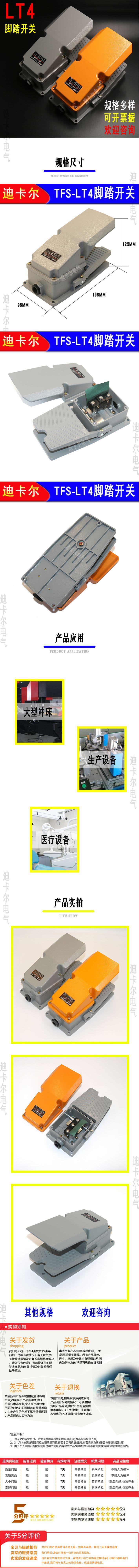 阿里巴巴LT4脚踏开关详情页.jpg