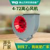 Ventilador Centrífugo 4-72 Ventilador de Tiro Inducido 5.5/7.5kw4.5a/6A/380V kW Protección Ambiental Eliminación de Polvo Industrial y Pintura