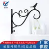 Suporte de planta de parede jardim varanda decoração externa pássaro retrô ferro forjado flor parede rolamento suporte Gancho