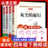 Cien Mil Chinos Edición China Edición Primaria Lectura Feliz Cuarto Grado Volumen 2 Libros Extracurriculares de Lectura Obligatoria