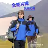 Suministro Directo de Fábrica Traje de Montañismo para Exteriores Ropa de Trabajo Integrada Gruesa Impermeable Cortavientos con Capucha Ropa de Abrigo Ropa de Trabajo