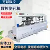 Máquina automática de agujeros laterales Wanbang máquina CNC de agujeros laterales para procesamiento de madera maquinaria para carpintería máquina automática de agujeros laterales