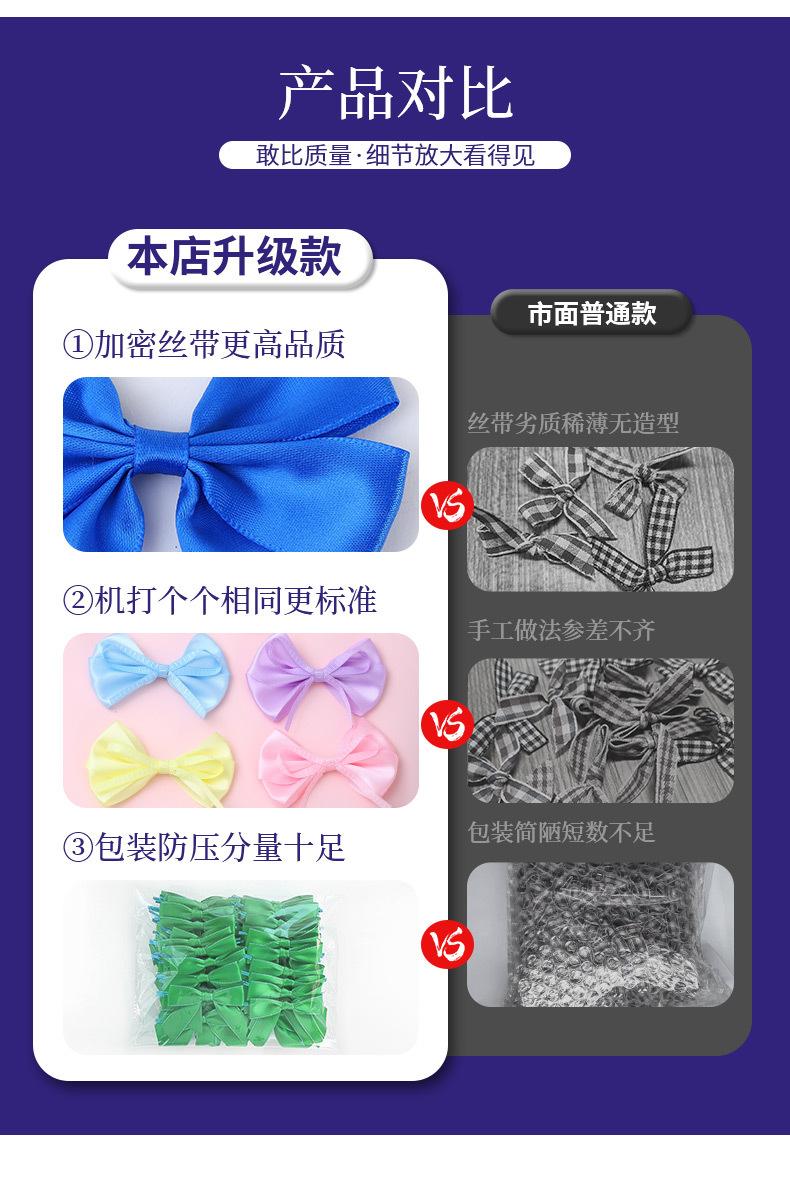 蝴蝶结半成品