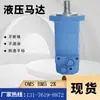 Eaton 104-1027-006 Fabricante de Motor Cicloidal 104-1028-006 Motor Original Oms Motor Hidráulico