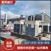 Unidad de Bomba de Calor Enfriada por Aire Tipo Serpentín para Taller de Fábrica Mac-Sq Cuatro Tuberías de Ahorro de Energía Control Preciso de Temperatura Aire Acondicionado Industrial