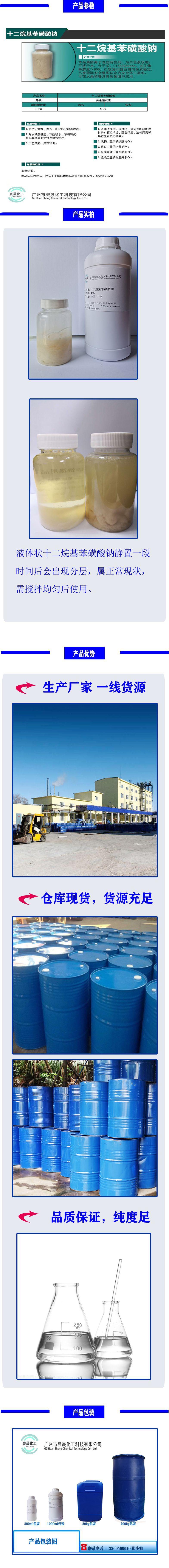 宝贝详情页-十二烷基苯磺酸钠