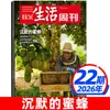 Suscripción Anual Completa/Semestral a la Revista Semanal Sanlian Life de Enero a Diciembre, un Total de 52 Número de Publicaciones Periódicas de Actualidad y Noticias