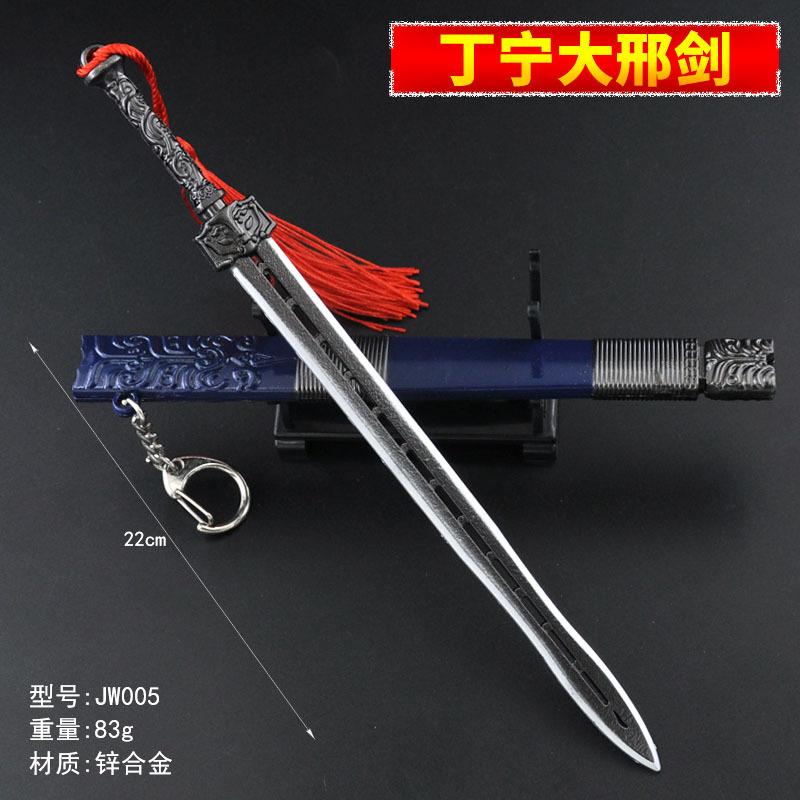 JW005-22厘米丁宁大邢剑.jpg
