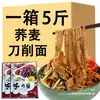 Fideos de Trigo Sarraceno Cortados a Mano, Bajo en Grasa, Grano Entero, Trigo Negro Entero, Sin Azúcar, Fideos Anchos, Fideos Secos, Alimento Básico Reducido en Calorías, Caja Completa