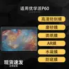 Adecuado para protector de pantalla de tableta Youxuepai P60, película suave AR anti-reflectante tipo papel de hidrogel de alta definición 13.2 pulgadas