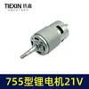 Motor de Amoladora Angular de Litio 755 Motor de Secador de Pelo 21V Tipo 755/775 Motor de Amoladora Angular con Escobillas 04214