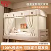 Novo Modelo 2026 Cortina de Cama Blackout e Mosquiteiro Combinados para Beliches de Dormitório Universitário, Dossel de Cama com Cobertura Total, Não Requer Instalação