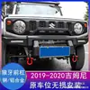 Adequado para Jimny 19-24 Novo Jimny Modificação Off-Road Jb74 Para-choque Dianteiro Para-choque Traseiro Acessórios Estilo Retrô