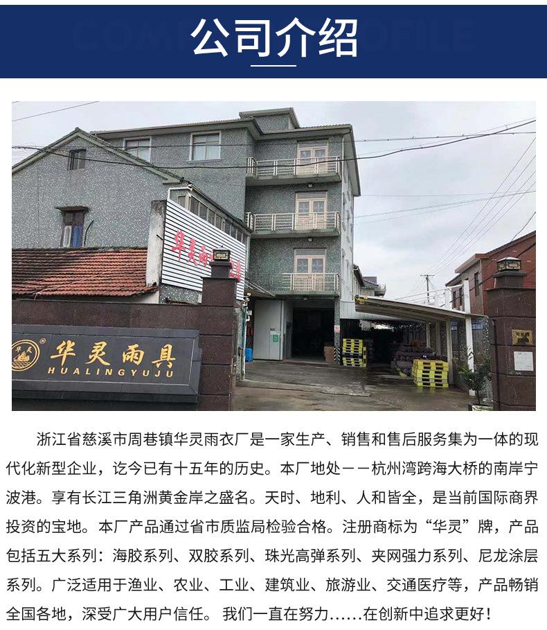 华灵雨衣详情_16