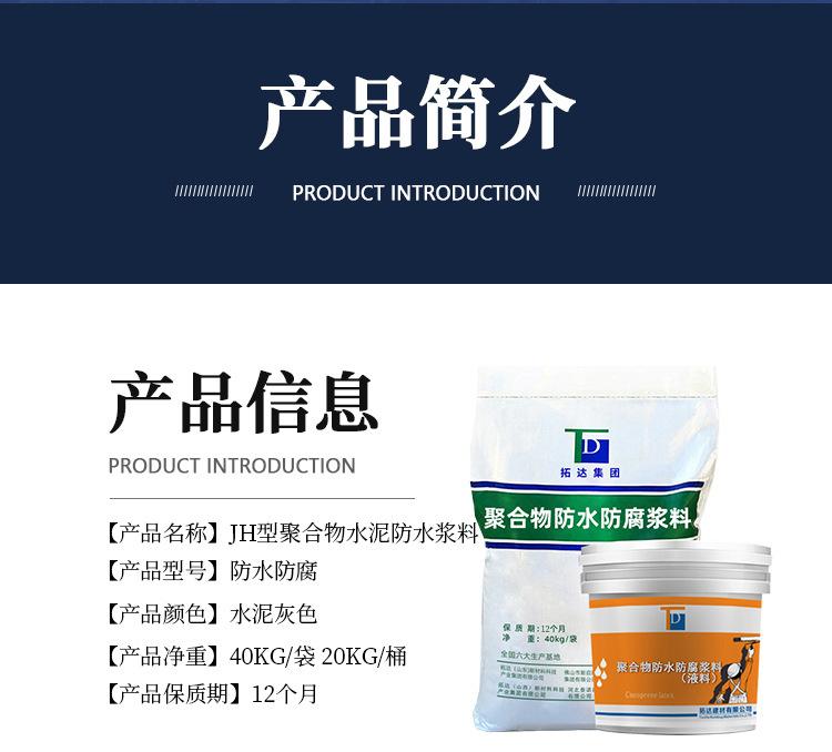 聚合防水防腐浆料_03