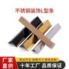 Tiras de Borda de Rodapé em Aço Inoxidável em Forma de L, Tiras Decorativas de Canto Yin e Yang, Tiras de Borda para Canto de Parede, Tiras Metálicas de Proteção de Parede