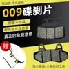 Pastilhas de Freio a Disco para Veículos Elétricos Yuanfeng 009 A7 Knight Pinça de Freio a Disco Universal para Veículos Elétricos Resistente ao Desgaste Impermeável Disco