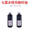 Siete estrellas 100 ml aceite fotosensible para impresión a base de agua, rápida absorción de aceite, secado rápido y sin difusión, venta al por mayor de materiales para sellos