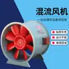 Venta al por mayor de fábrica ventilador axial de flujo mixto a prueba de explosiones de ingeniería para alta temperatura y extracción de humos de incendio ventilador de extracción de humos de incendio HTF ventilador de flujo mixto
