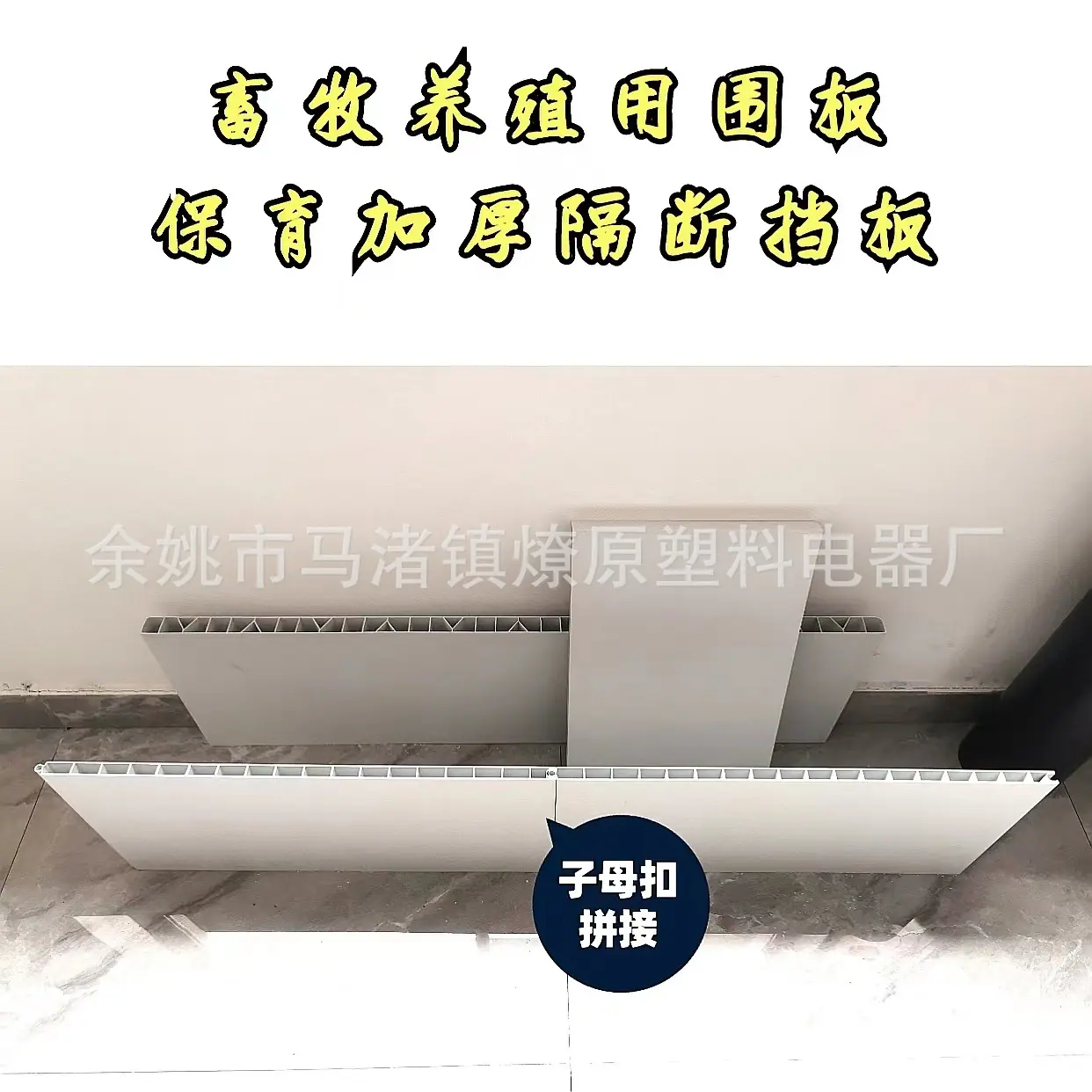 围板