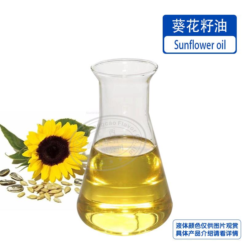葵花籽油