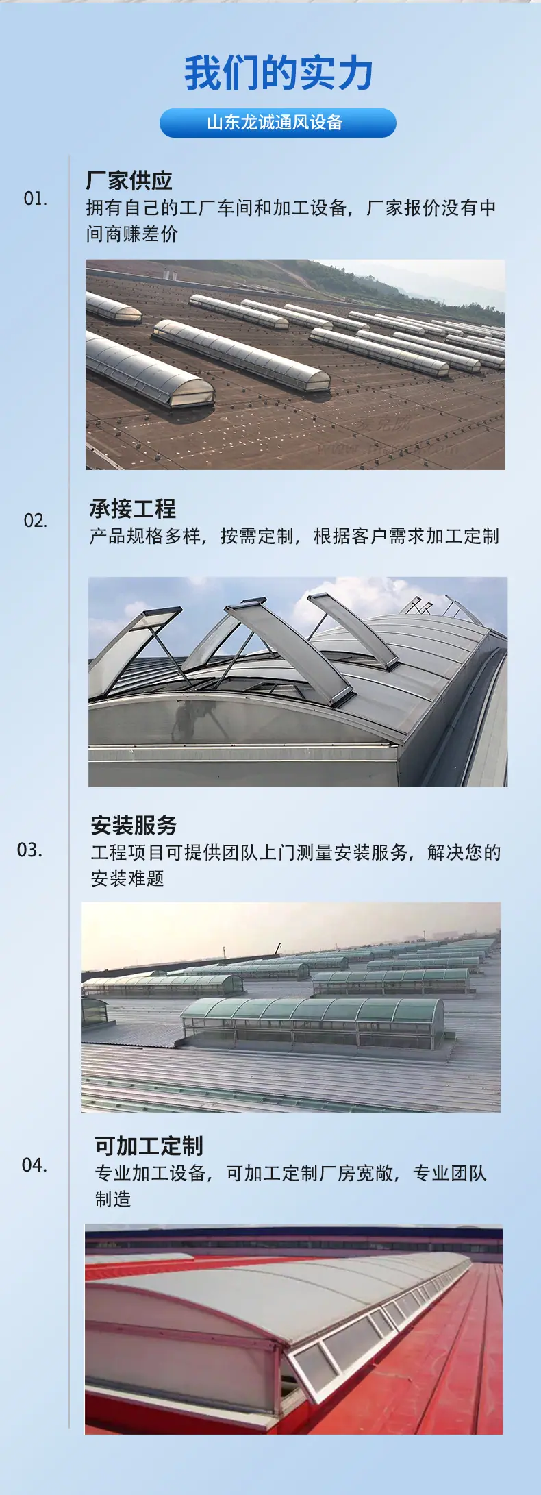 圆拱侧开型通风天窗详情页_08.jpg