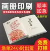 Impresión Personalizada de Libro de Tapa Dura y Libro de Arte en Papel Doble Offset, Páginas con 70% de Descuento, Manuales de Instrucciones, Libros de Texto, Publicaciones Periódicas, Portafolios de Revistas y Colección de Obras de Arte