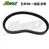 Adequado para Wuyang Honda pequena Princesa 100 correia de transmissão joy WH100T-A/H/F/G Youyue correia de transmissão