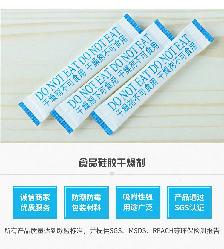 食品硅胶干燥剂_02