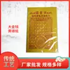 Venta al por Mayor de Fábrica Papel de Montaje Amarillo Gran Dinero Papel para Quemar para Adorar Ancestros Papel Moneda para Ofrendas en Tumbas Qingming Cielo y Tierra Deudas y Errores Universales