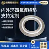 Junta Espiralada de PTFE para Anillos Internos y Externos, Junta Espiralada de Grafito 304, Junta de Sellado para Bridas, Junta Espiralada Metálica