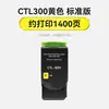 Rejillas de Color Adecuadas para Cartucho de Polvo Pantum Ctl-300 Cp2300Dn Cp2506Dn Cm7105Dn Cartucho de Tóner