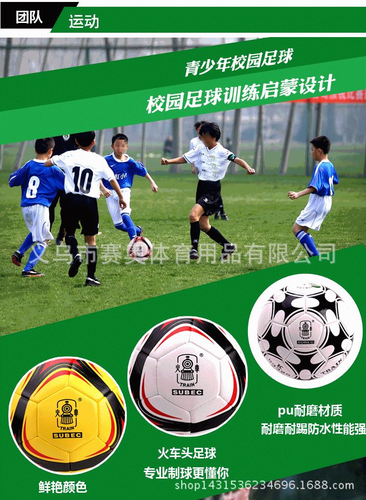 火车头3号足球_02