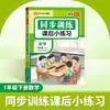 Edición 2026 de Ejercicios de Entrenamiento Sincronizado para la Práctica Extraescolar para Grados 1-6 en Chino, Matemáticas e Inglés, Basada en los Libros de Texto Sincronizados de People's Education Press